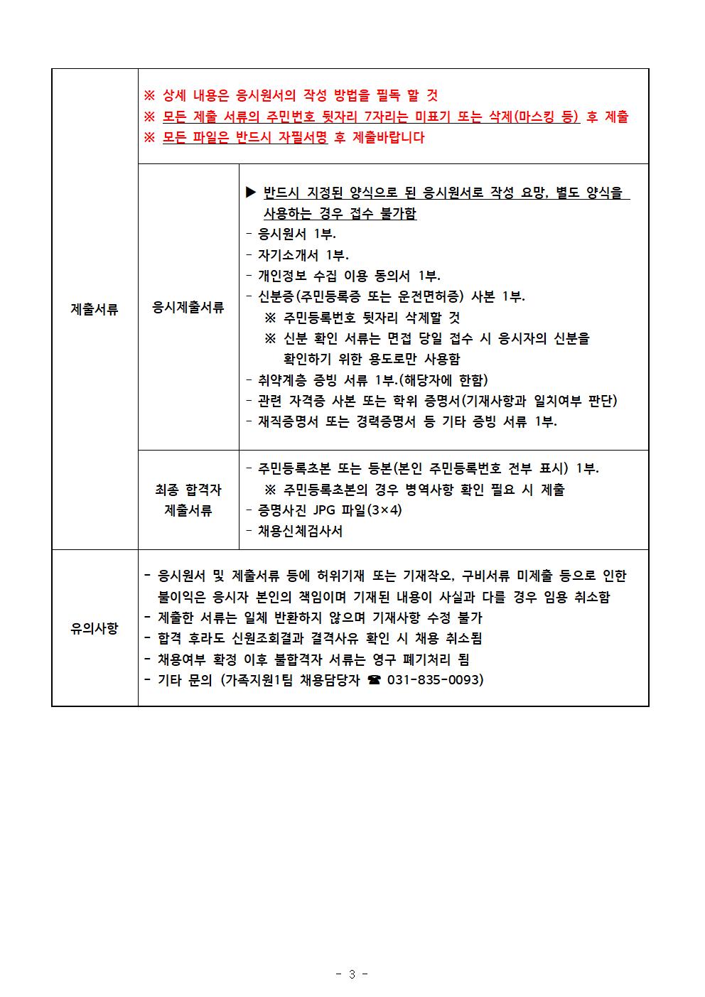 2022년 연천군건강가정·다문화가족지원센터 직원 채용 공고