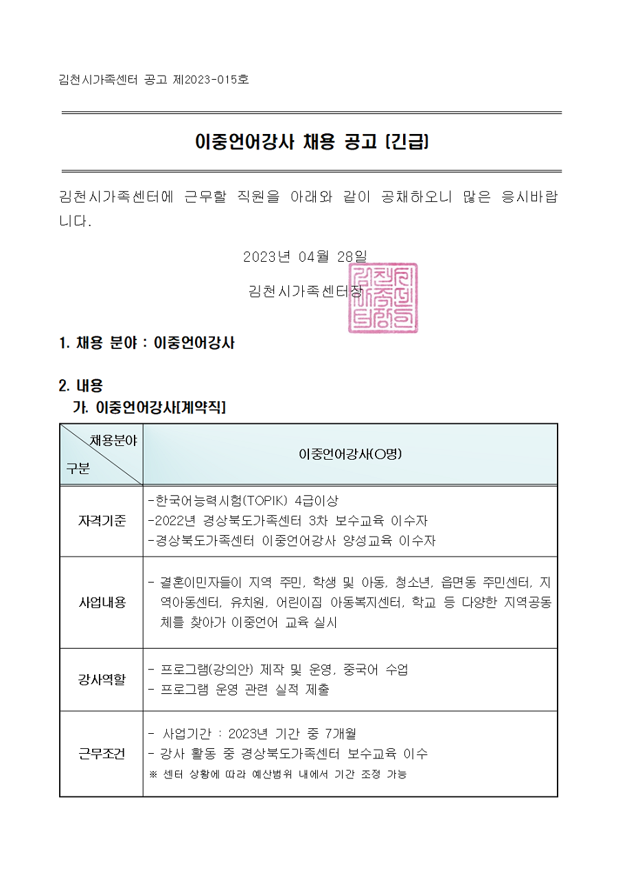 이중언어강사 채용 공고(긴급)