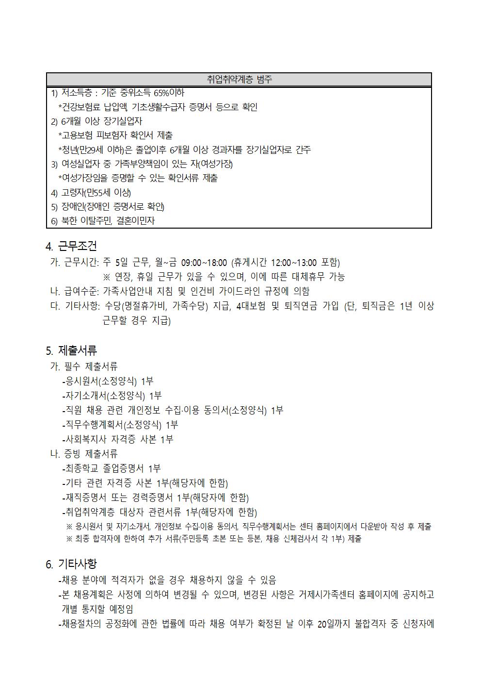 공고 제2022-06호) 거제시가족센터 사회복지사 재채용 계획 안내