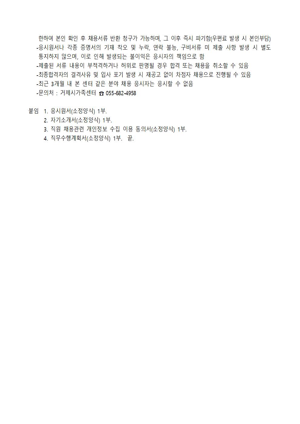 공고 제2022-06호) 거제시가족센터 사회복지사 재채용 계획 안내