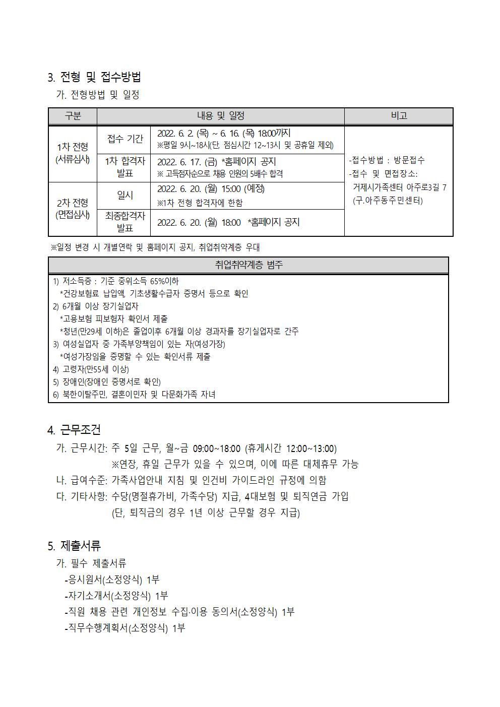 공고) 제2022-14호 거제시가족센터 팀원 채용 계획 안내
