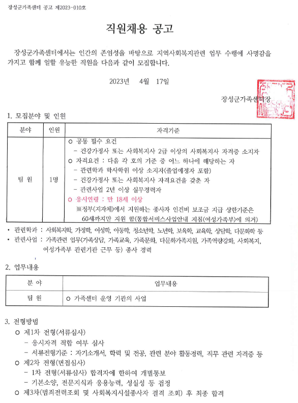 [공고 제2023-010호] 직원채용 공고(팀원)