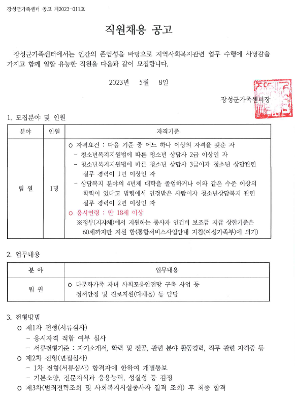 [공고 제2023-011호] 직원채용 공고(팀원)