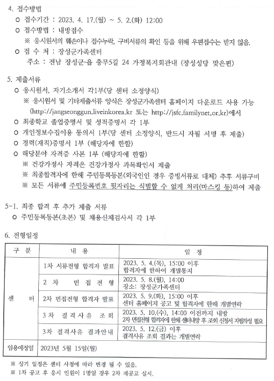 [공고 제2023-010호] 직원채용 공고(팀원)