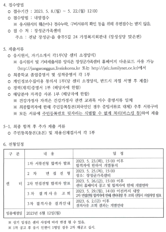 [공고 제2023-011호] 직원채용 공고(팀원)
