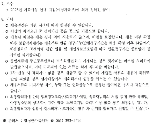[공고 제2023-010호] 직원채용 공고(팀원)