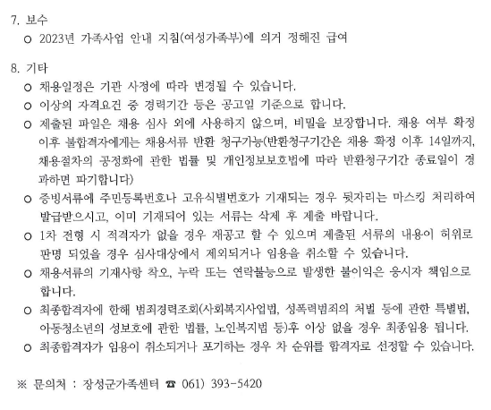 [공고 제2023-011호] 직원채용 공고(팀원)