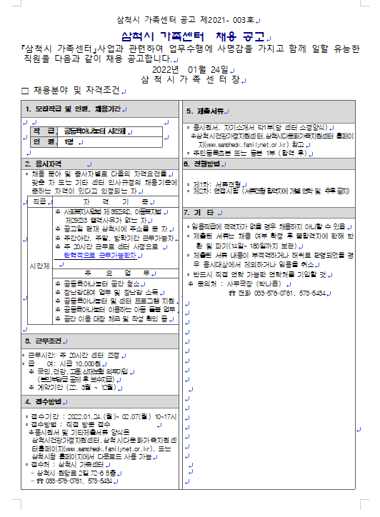 공동육아나눔터 시간제 인력 채용 공고