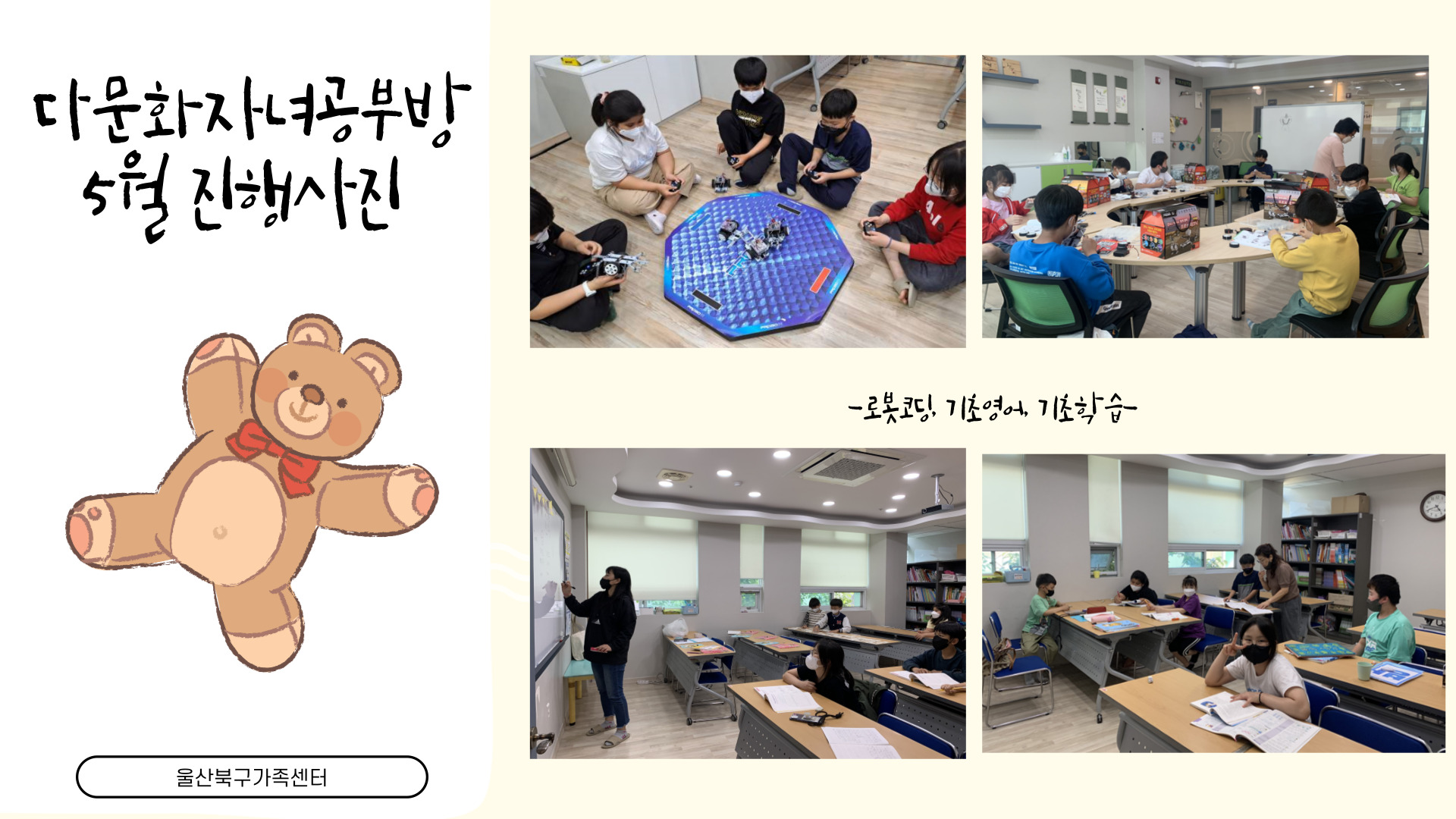 다문화자녀공부방 5월 진행 사진 