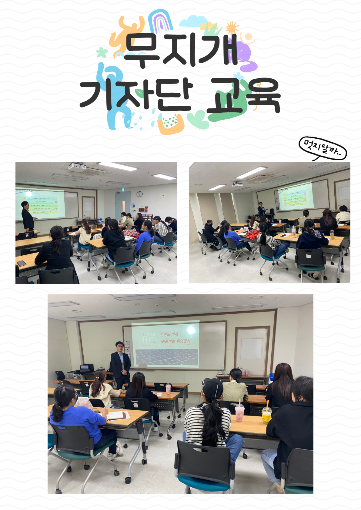 (주)중도일보사 연계 무지개기자단 교육