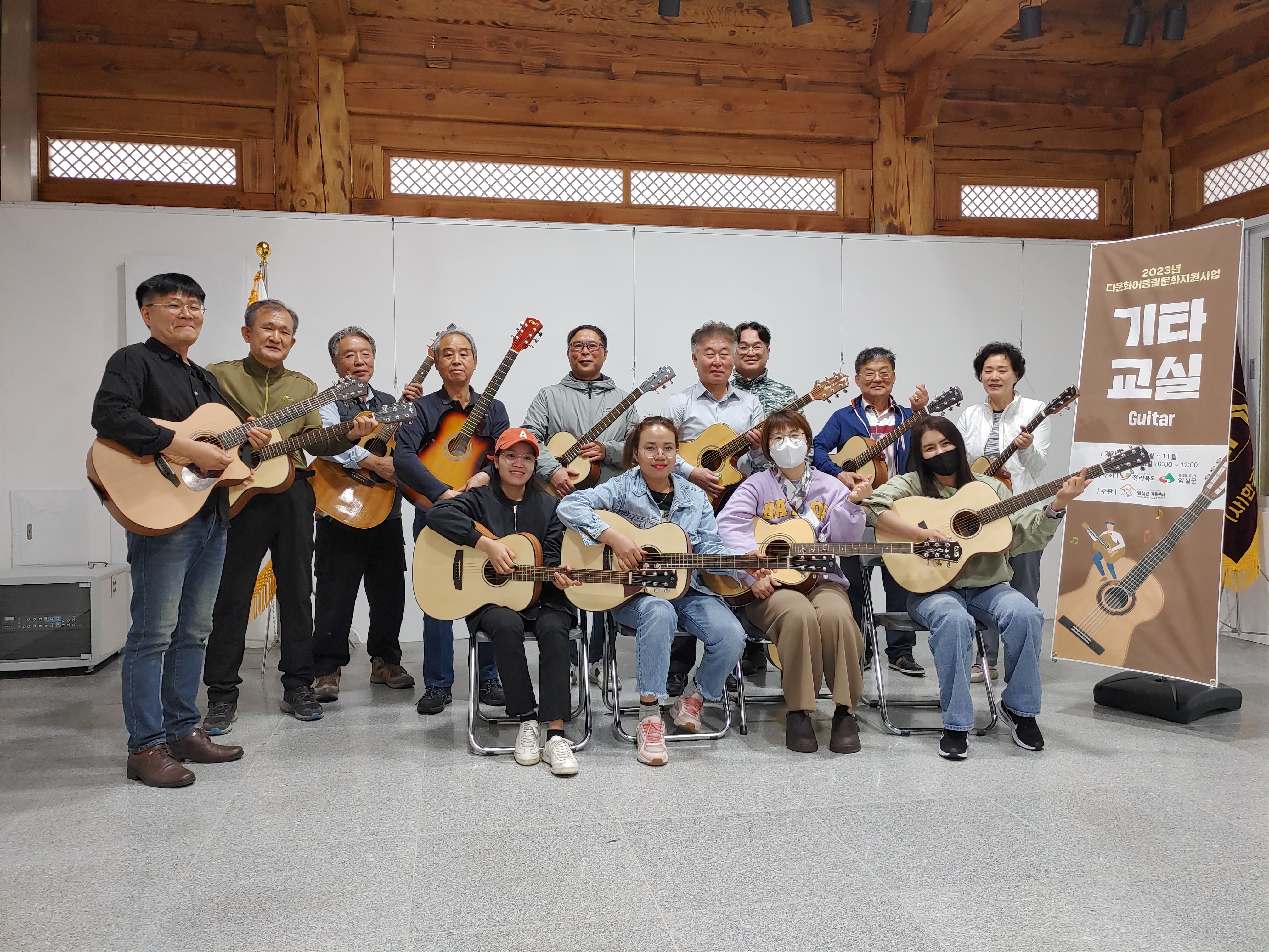 2023년 다문화어울림문화지원사업 기타(Guitar) 교실