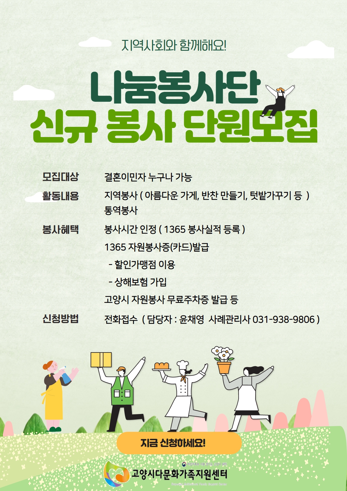 봉사단 모집안내