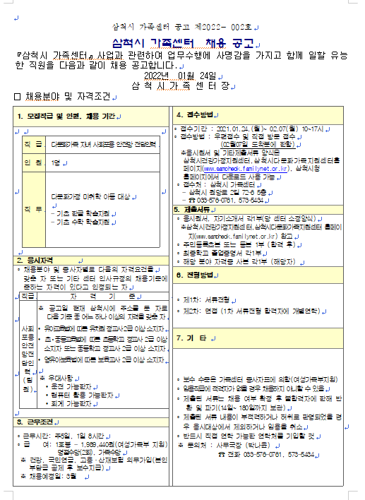 다문화가정 자녀사회포용안전망사업 전담인력 채용 공고