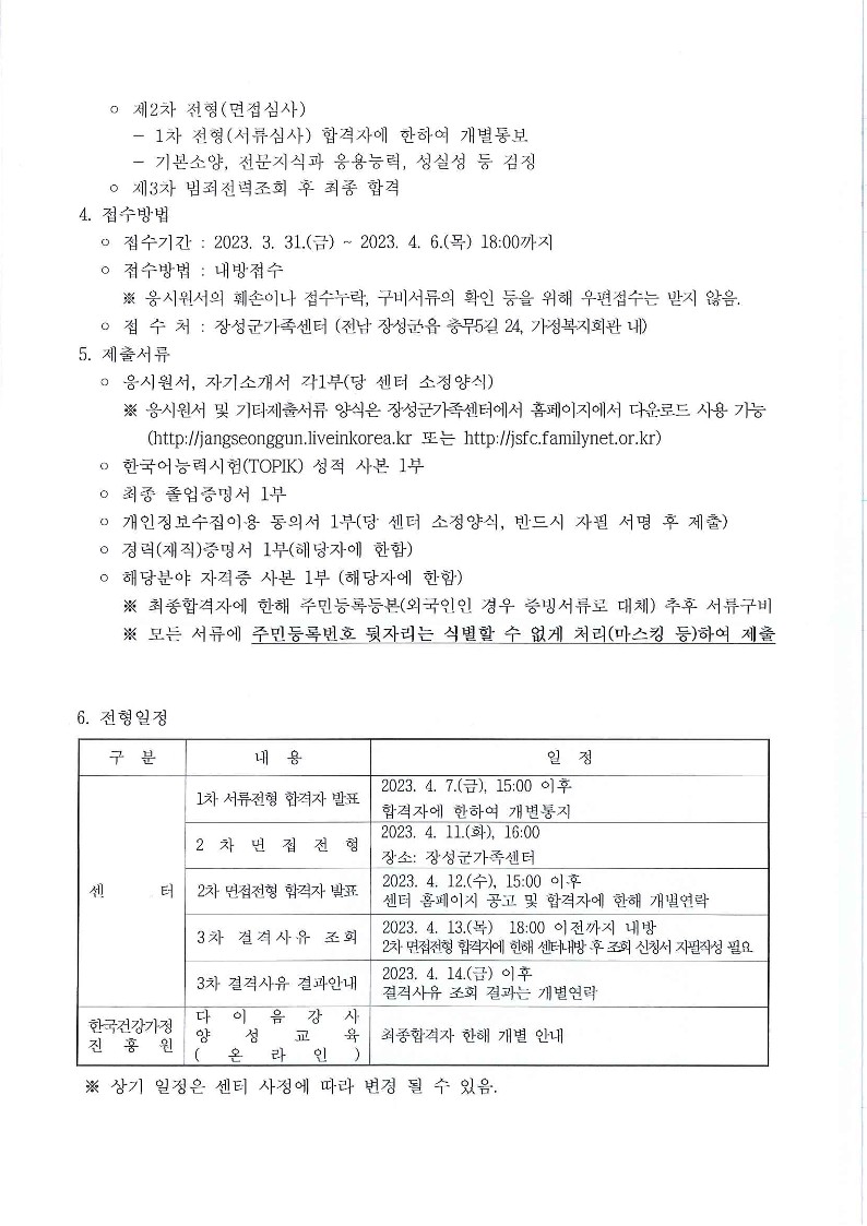 [공고 제2023-009호] 2023년 찾아가는 결혼이민자 다이음 사업 강사 채용 재공고
