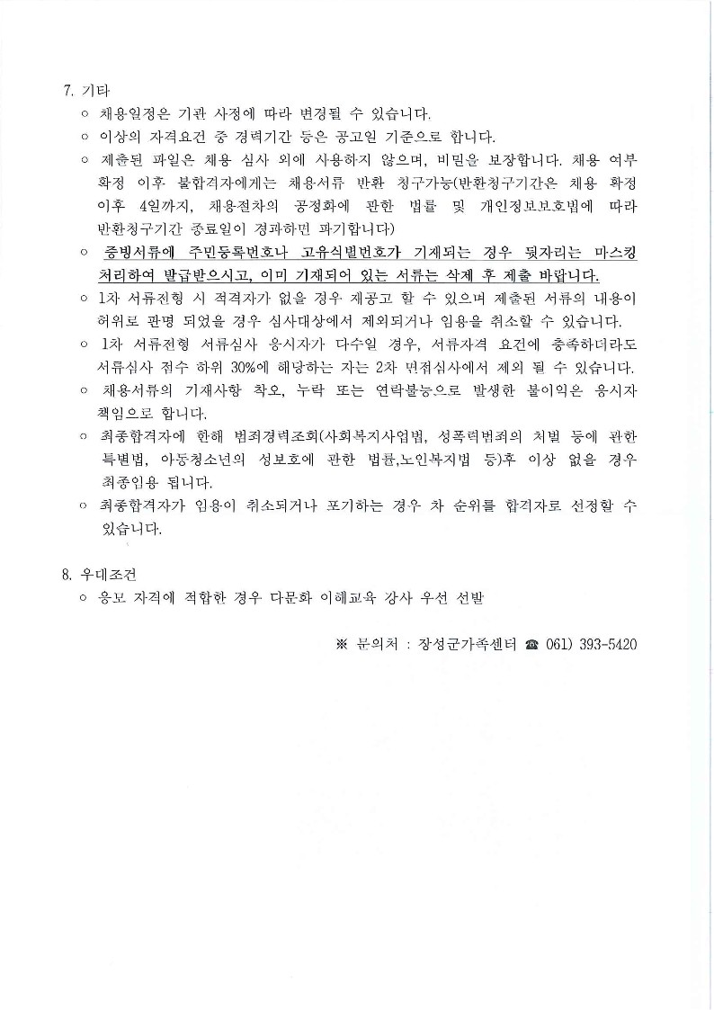 [공고 제2023-009호] 2023년 찾아가는 결혼이민자 다이음 사업 강사 채용 재공고