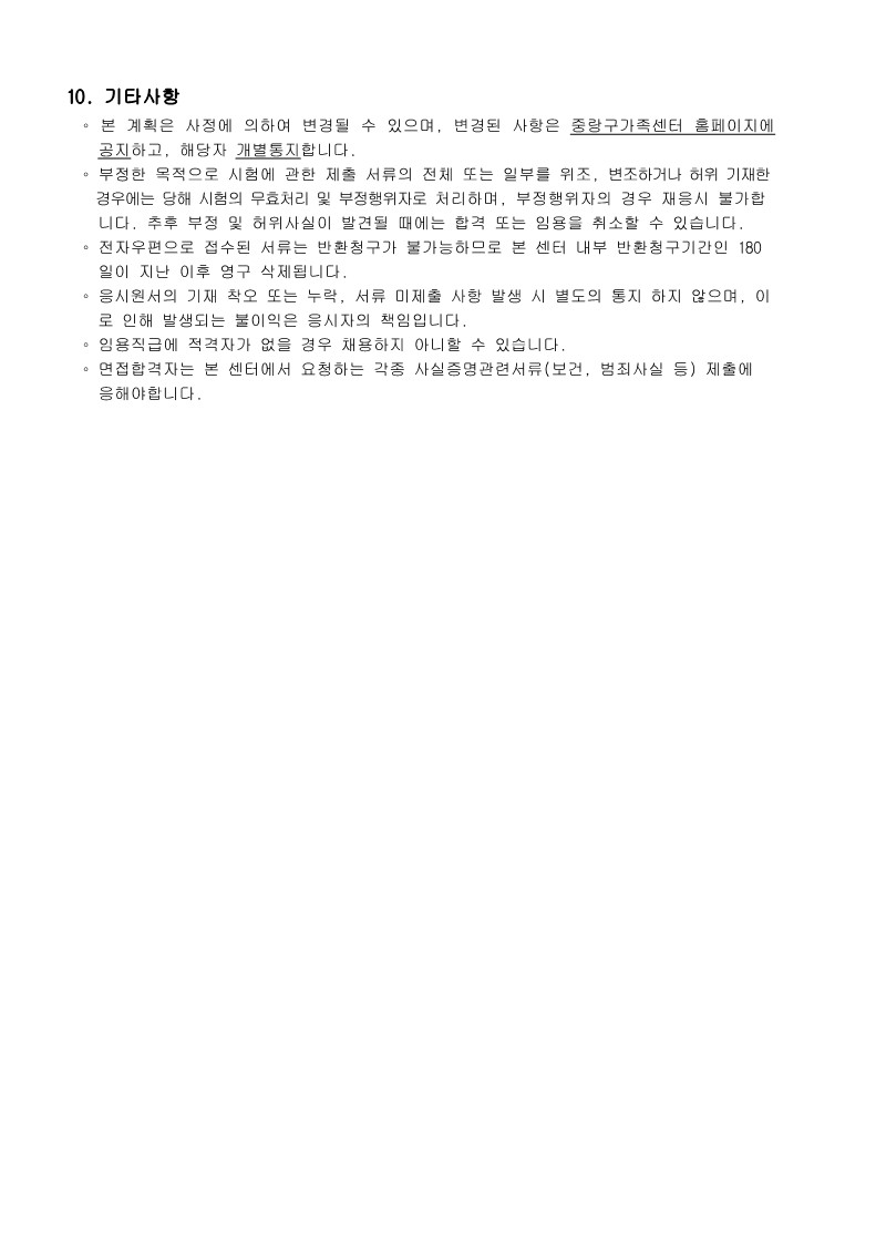 2023 중랑구가족센터 찾아가는 결혼이민자 다이음 사업 강사 채용 공고