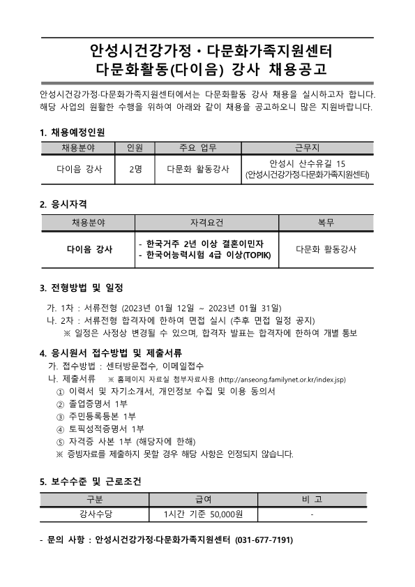 2023년 찾아가는 결혼이민자 다이음 다문화활동강사 채용공고