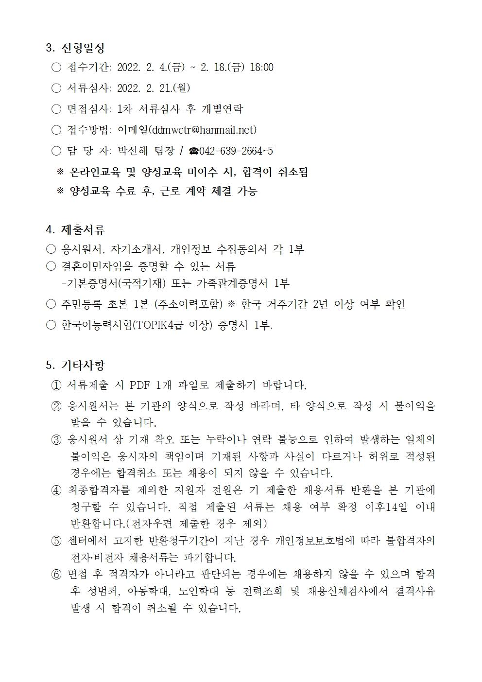 2022년도 찾아가는 결혼이민자 다이음사업-다이음강사 채용 공고