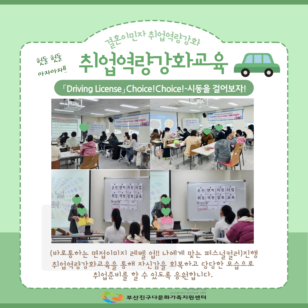 『Driving License Choice Choice』- 시동을 걸어보자!  취업역량강화교육
