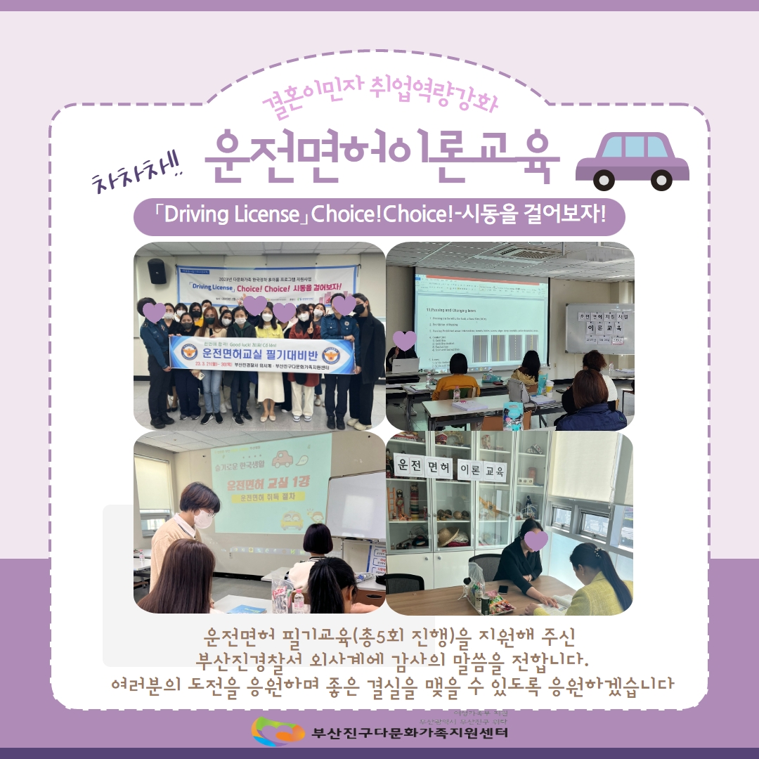 『Driving License Choice Choice』- 시동을 걸어보자!  운전면허이론교육