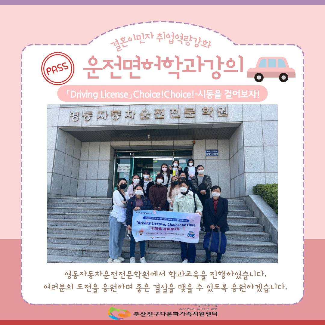 『Driving License Choice Choice』- 시동을 걸어보자!  운전면허학과강의