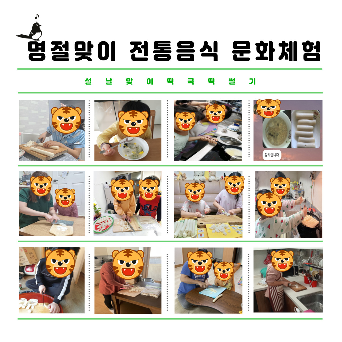 설날 맞이 다문화가정 명절맞이 전통음식 문화체험 진행 사진 