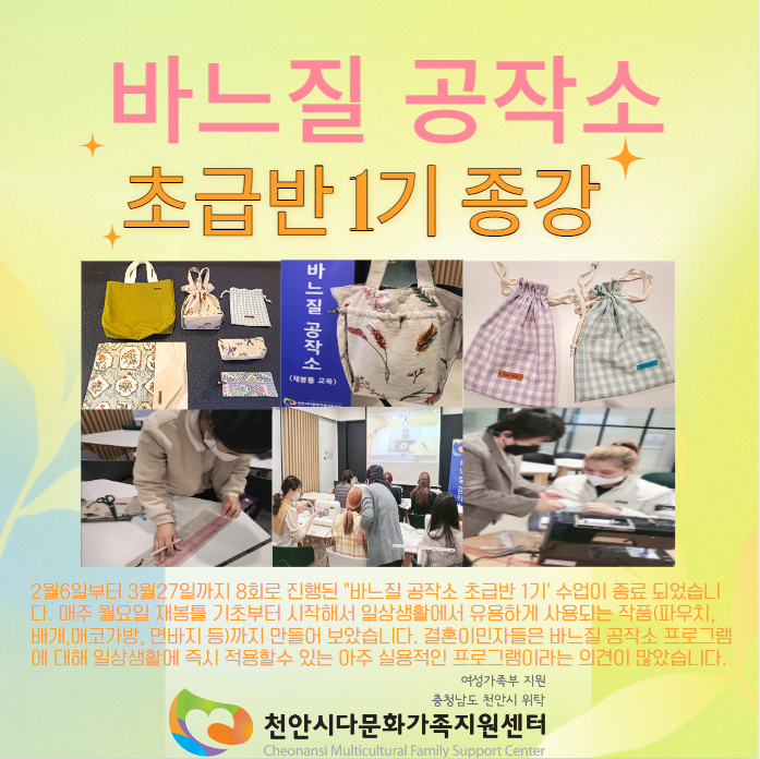 [문화교류]바느질 공작소 초급반 1기 종강