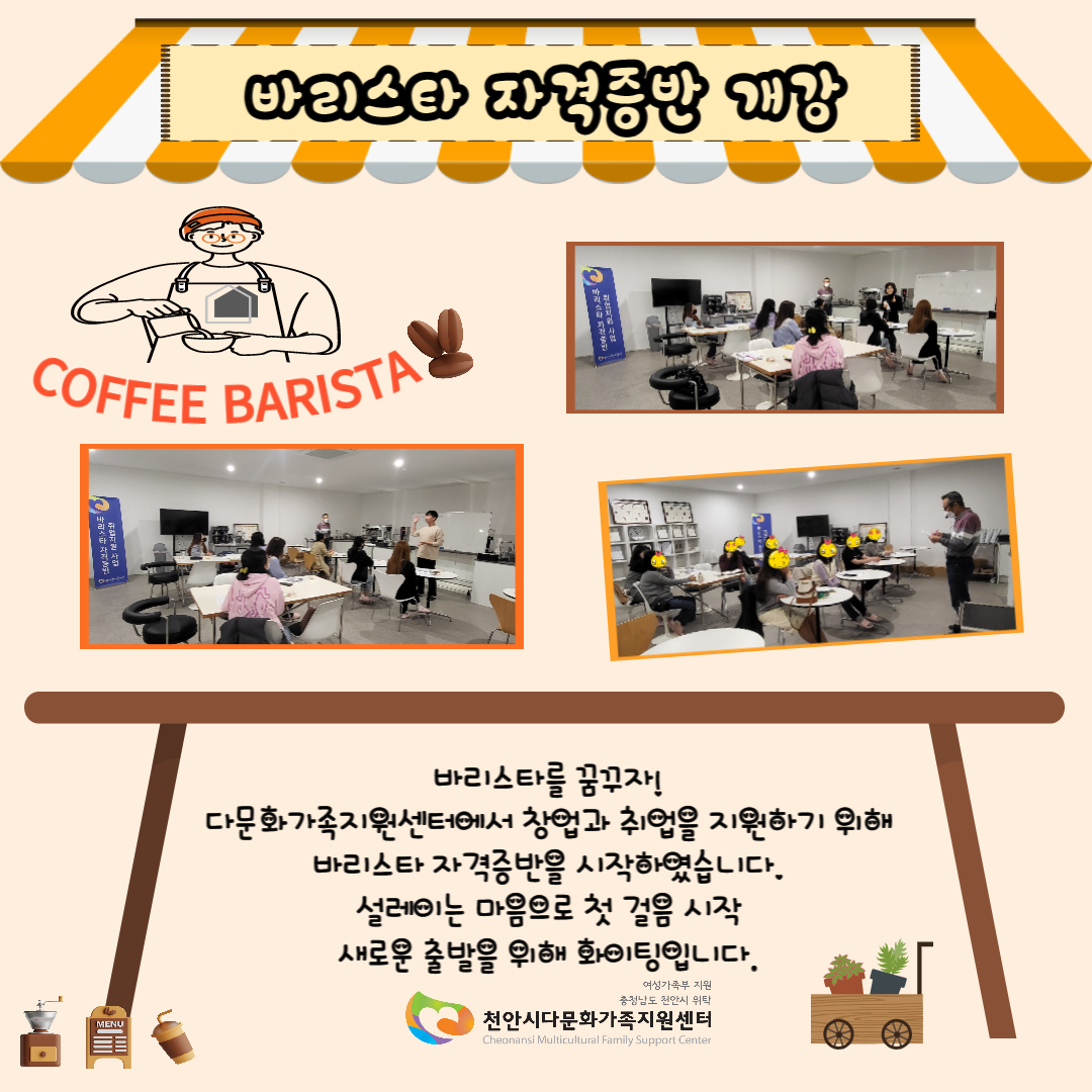 바리스타 자격증반 개강
