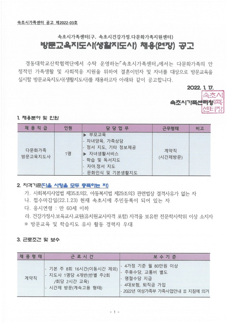 방문교육지도사 채용