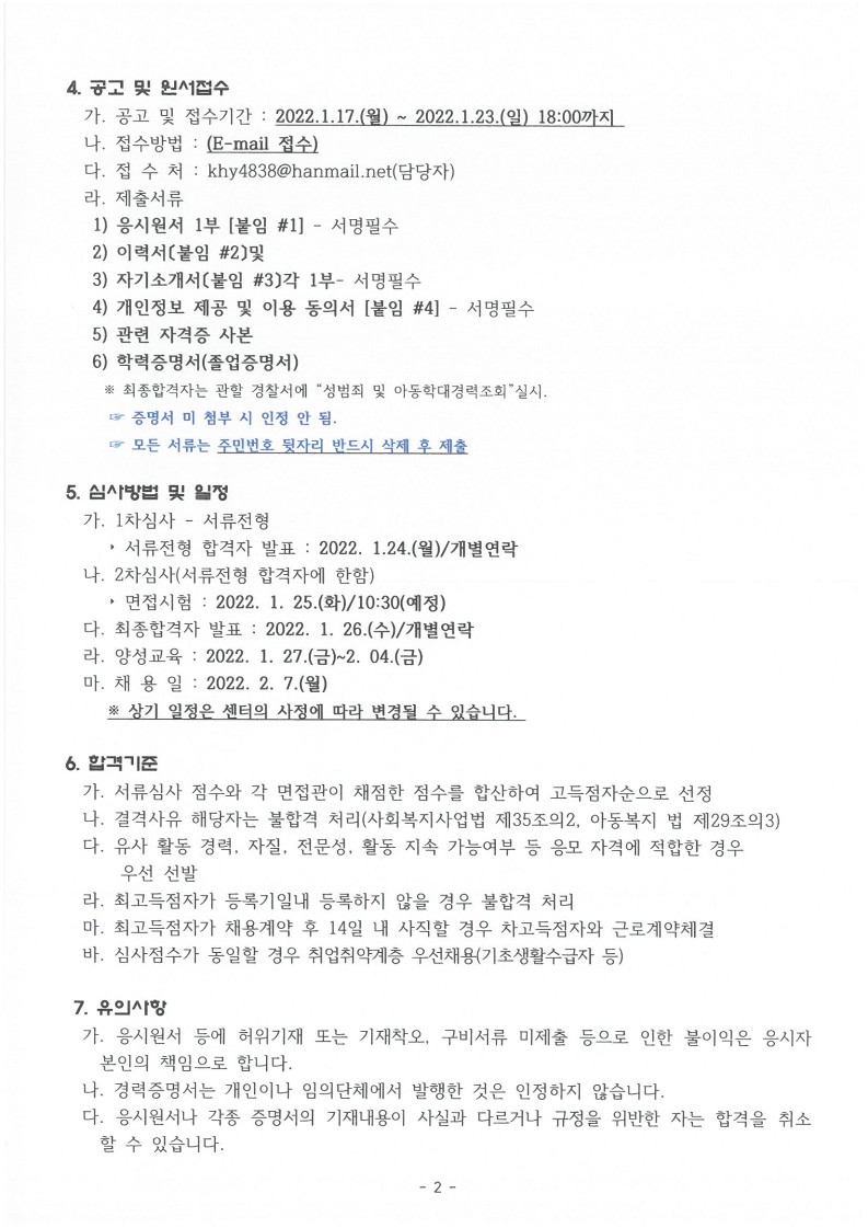 방문교육지도사 채용