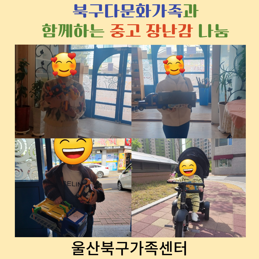 지역연계지원-중고 장난감 나눔 진행