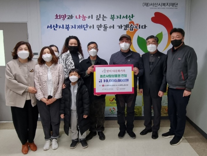 lg화학 대산공장 & 노동조합 다문화가족 설맞이 '농촌사랑 상품권' 지원