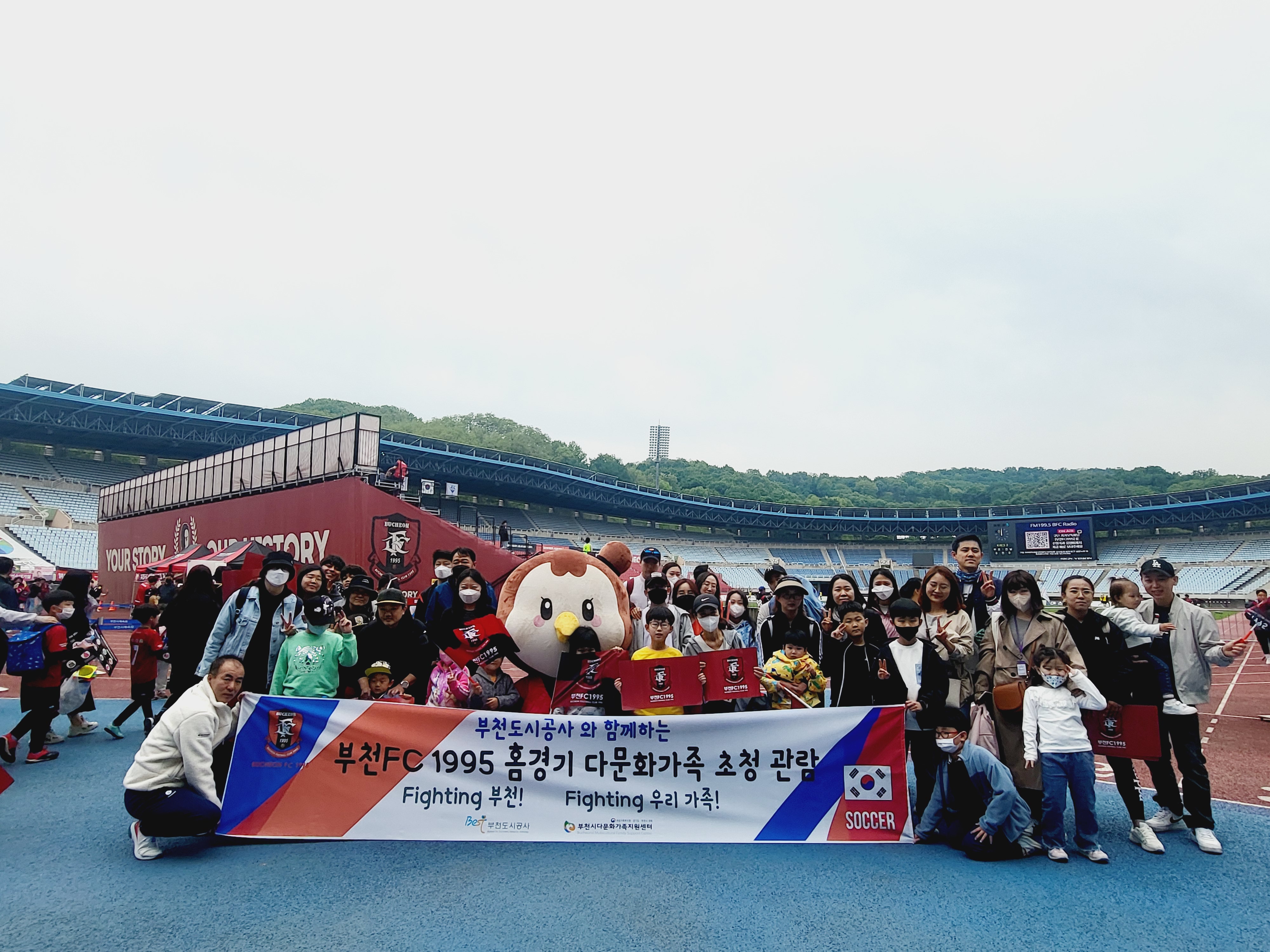 다문화가족을 위한 부천FC 1995 축구 경기 관람