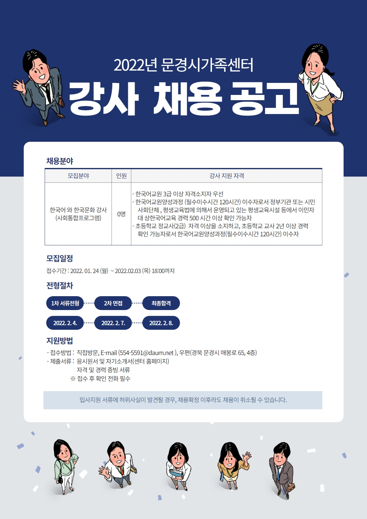 2022년 문경시가족센터 사회통합프로그램 강사 채용 공고