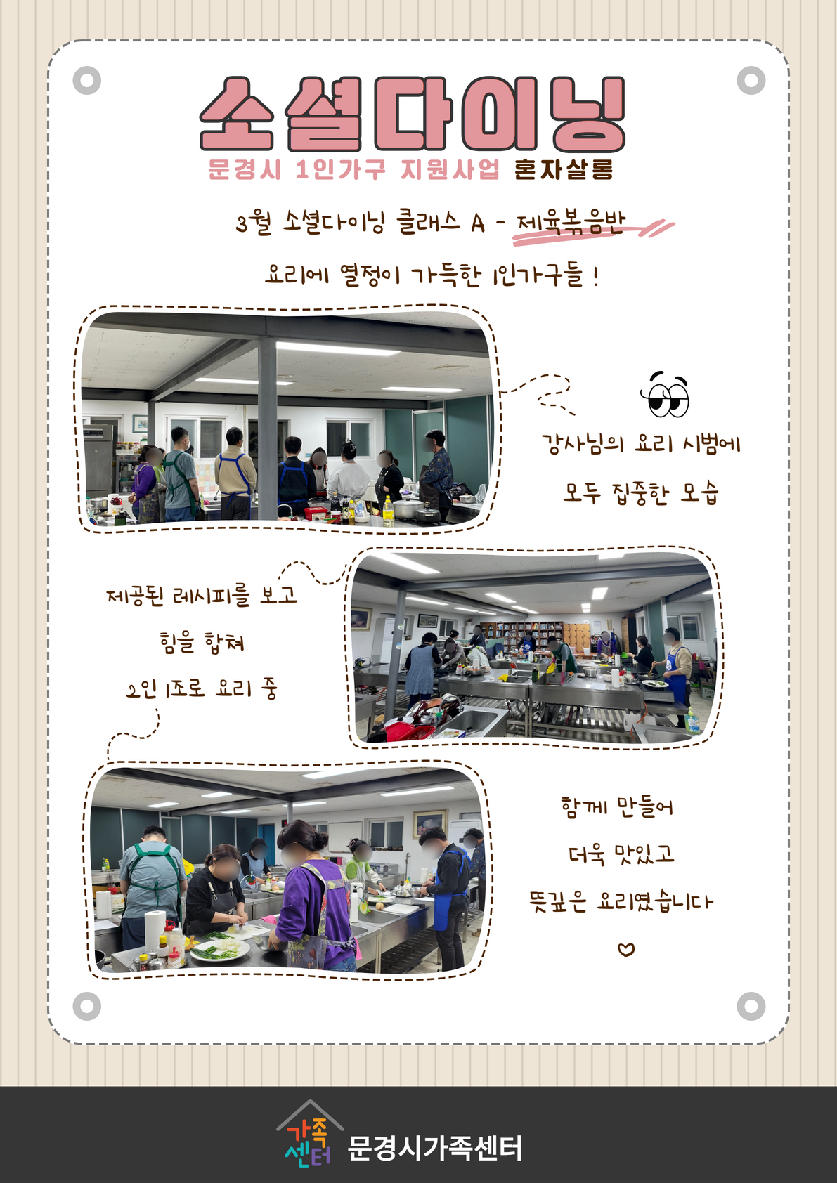 [혼자살롱] 1인가구 3월 소셜다이닝 진행