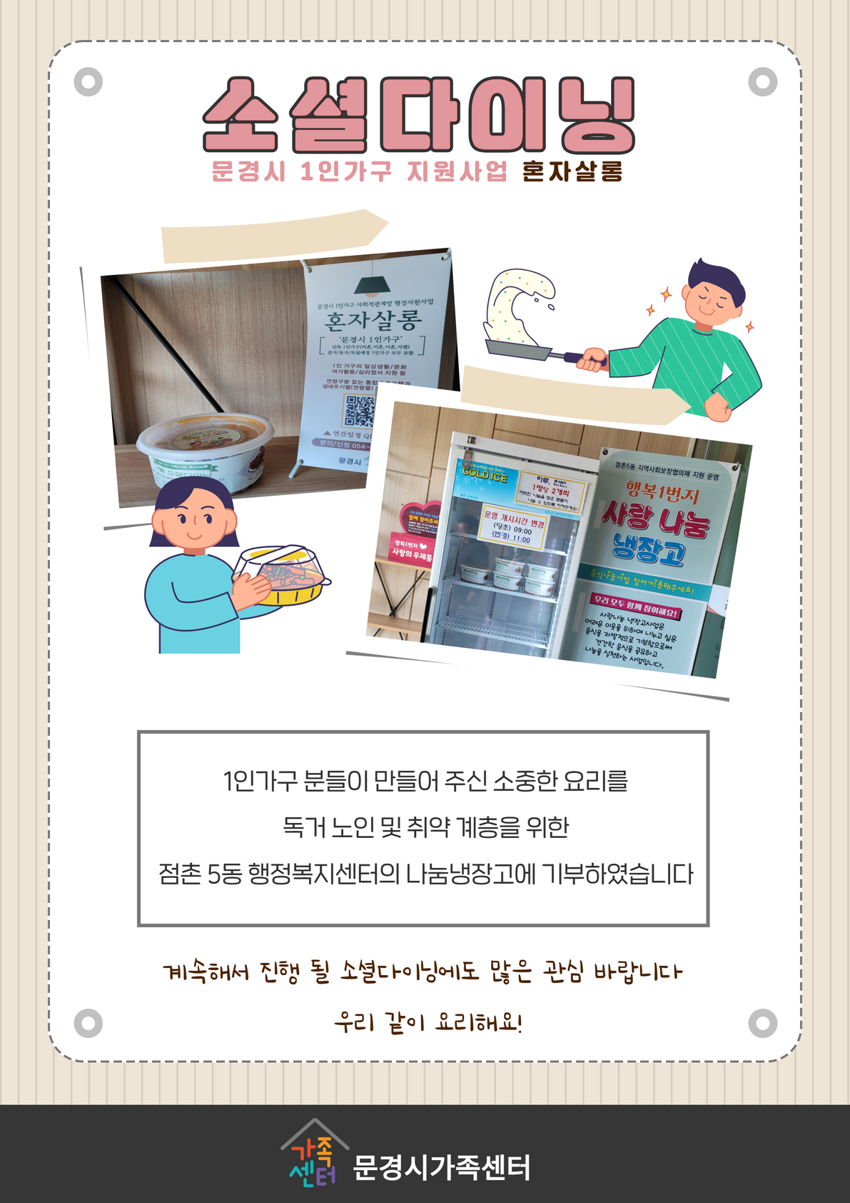 [혼자살롱] 1인가구 3월 소셜다이닝 진행