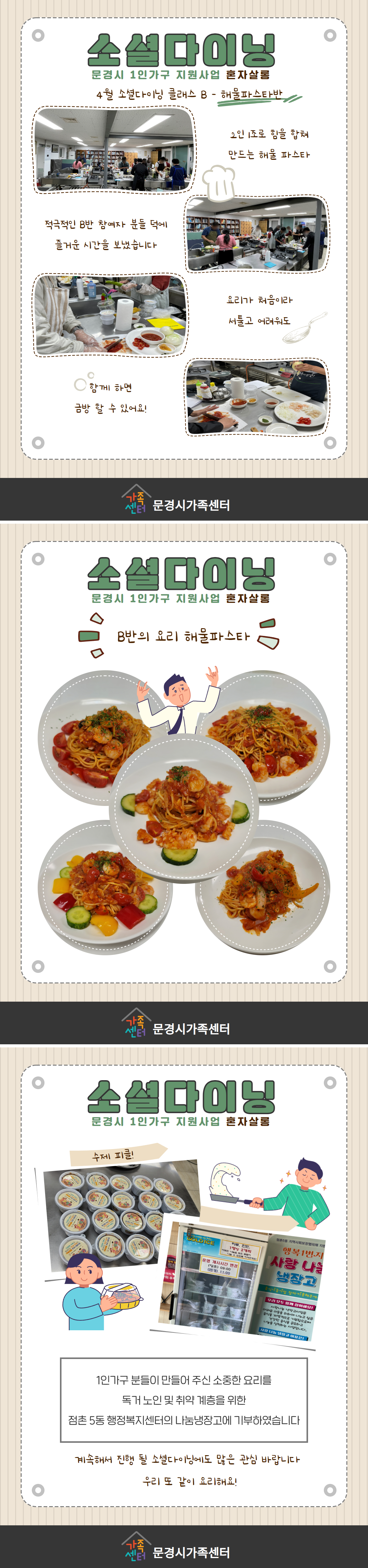 [혼자살롱] 1인가구 4월 소셜다이닝 진행