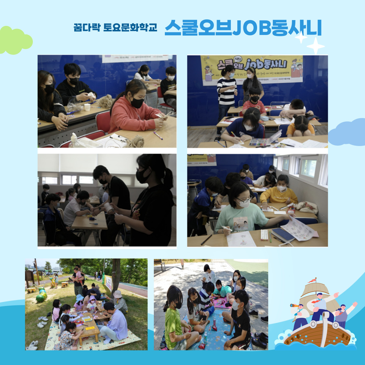 스쿨오브잡동사니 진행사진 
