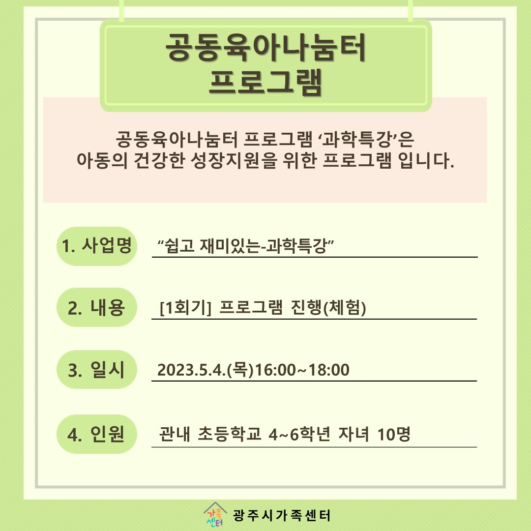 [나눔터이야기] 5월 공동육아나눔터  프로그램 