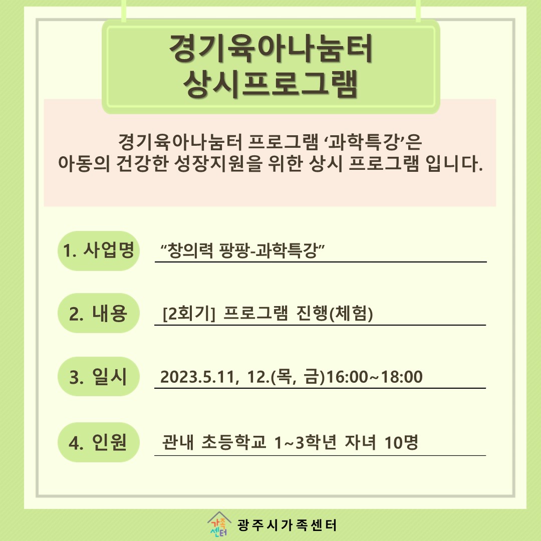 [나눔터이야기] 5월 경기육아나눔터  프로그램 
