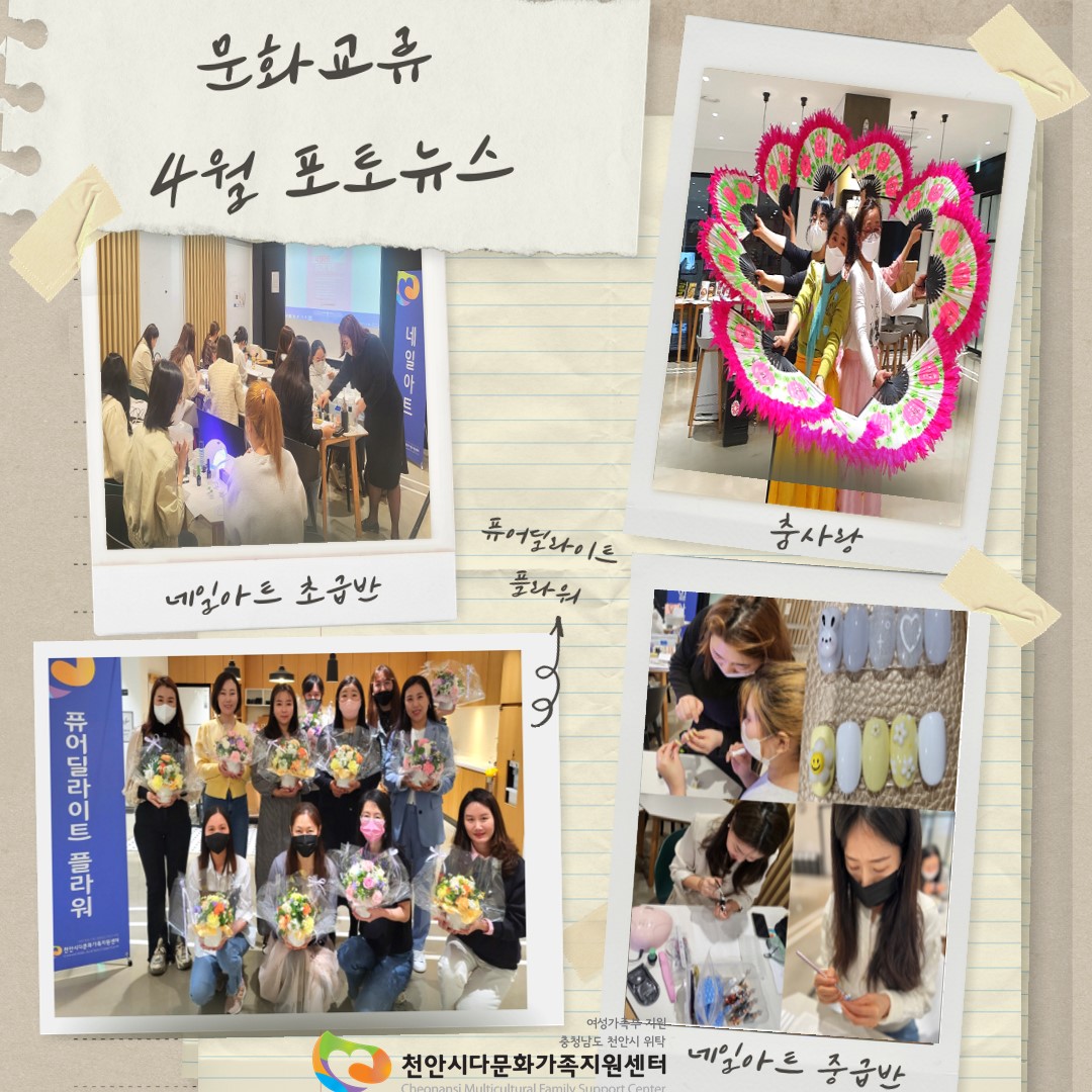문화교류 4월 포토뉴스