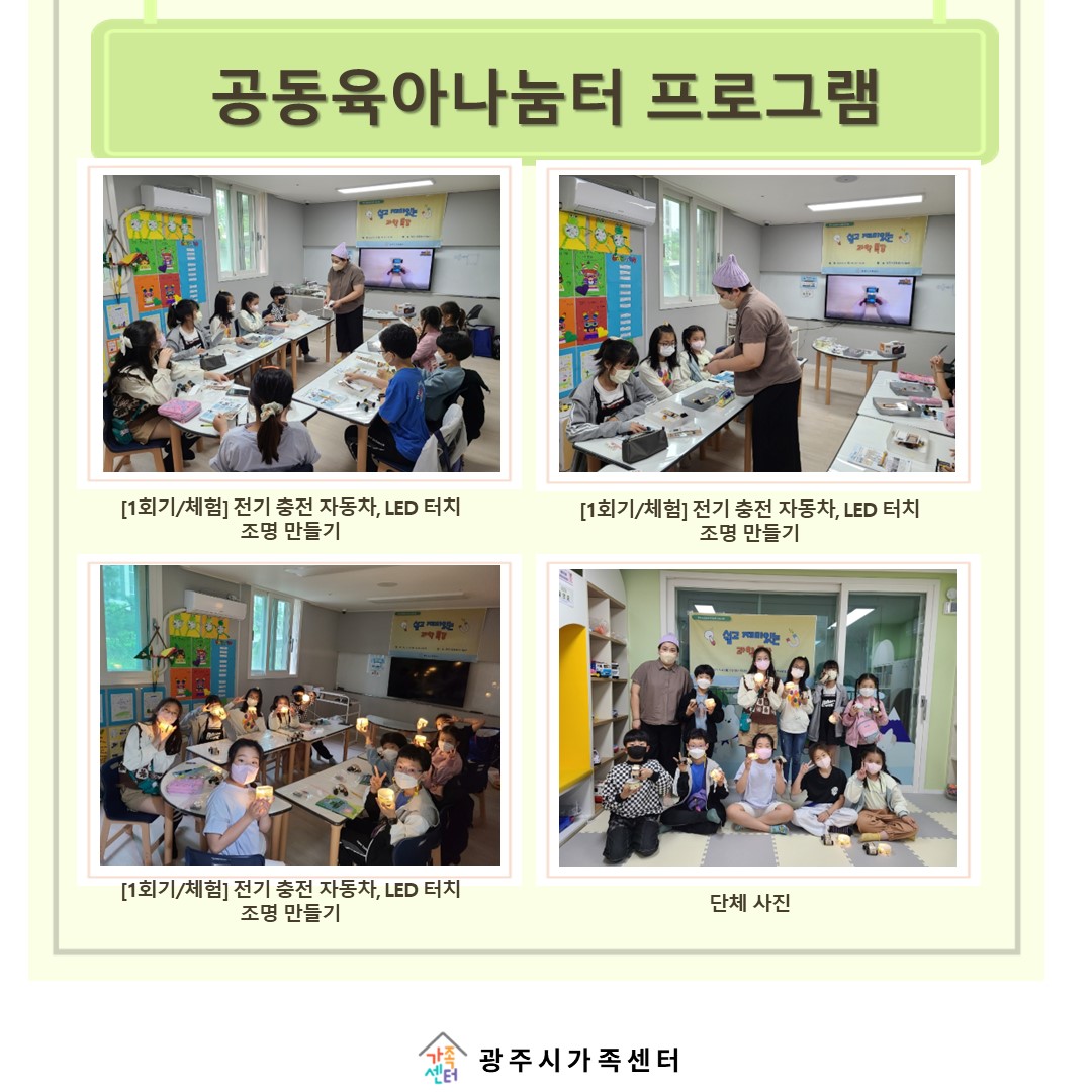 [나눔터이야기] 5월 공동육아나눔터  프로그램 