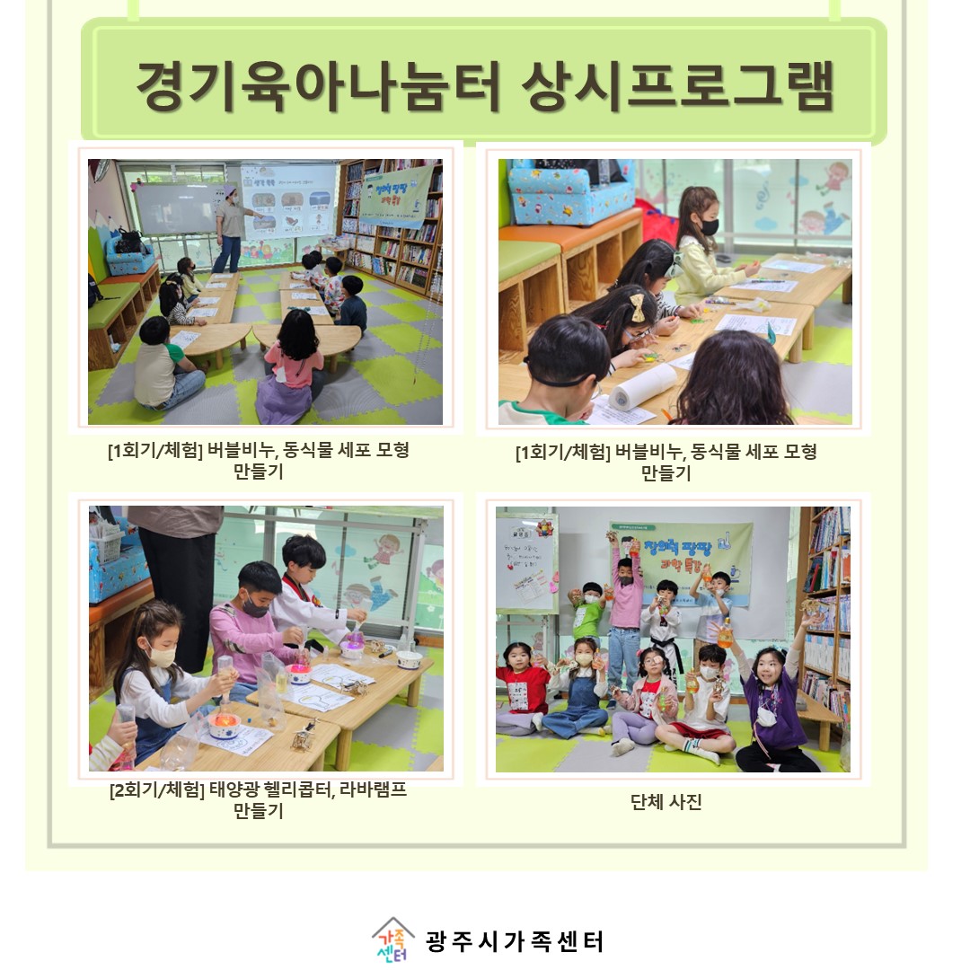 [나눔터이야기] 5월 경기육아나눔터  프로그램 