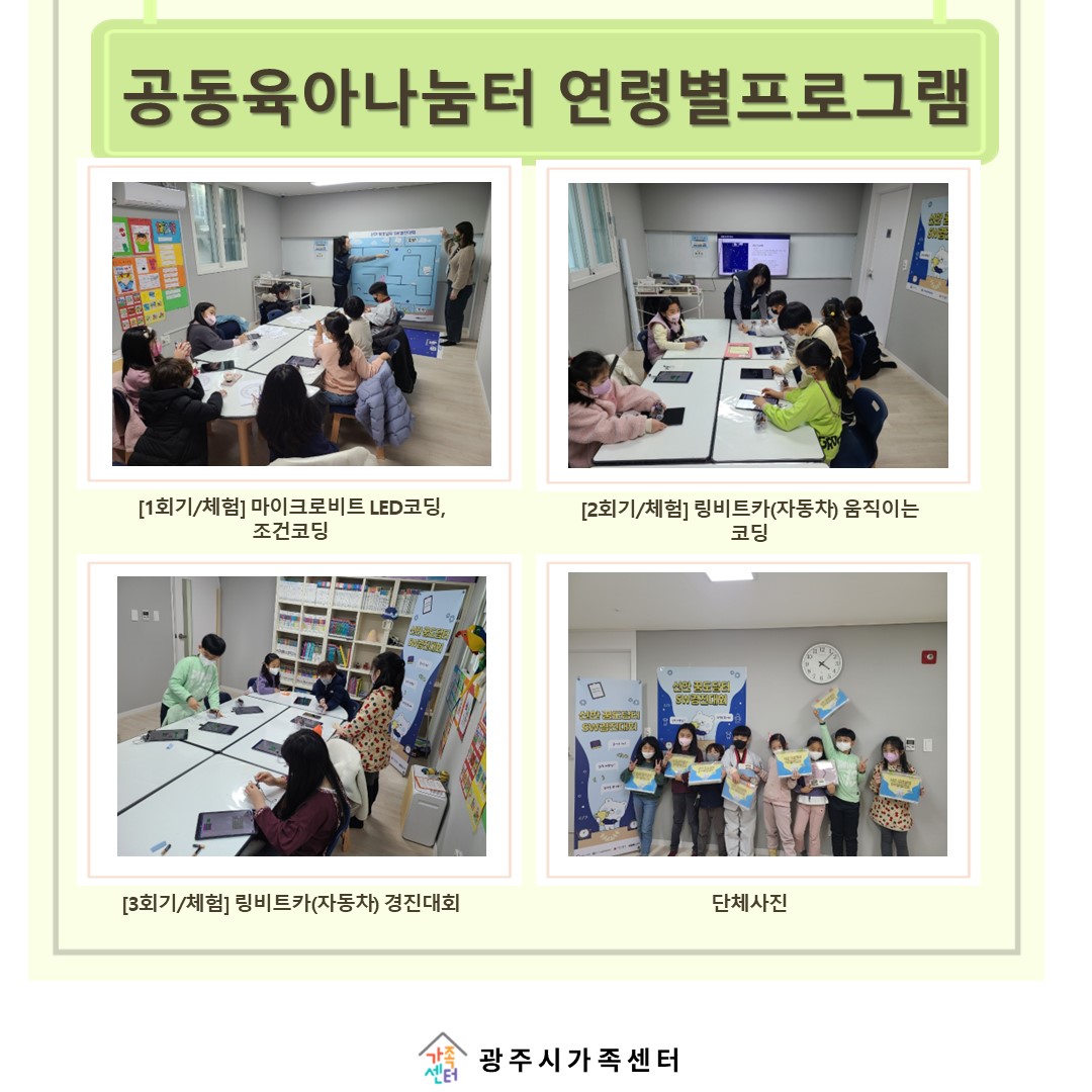 [나눔터이야기] 1월 공동육아나눔터 연령별 프로그램 