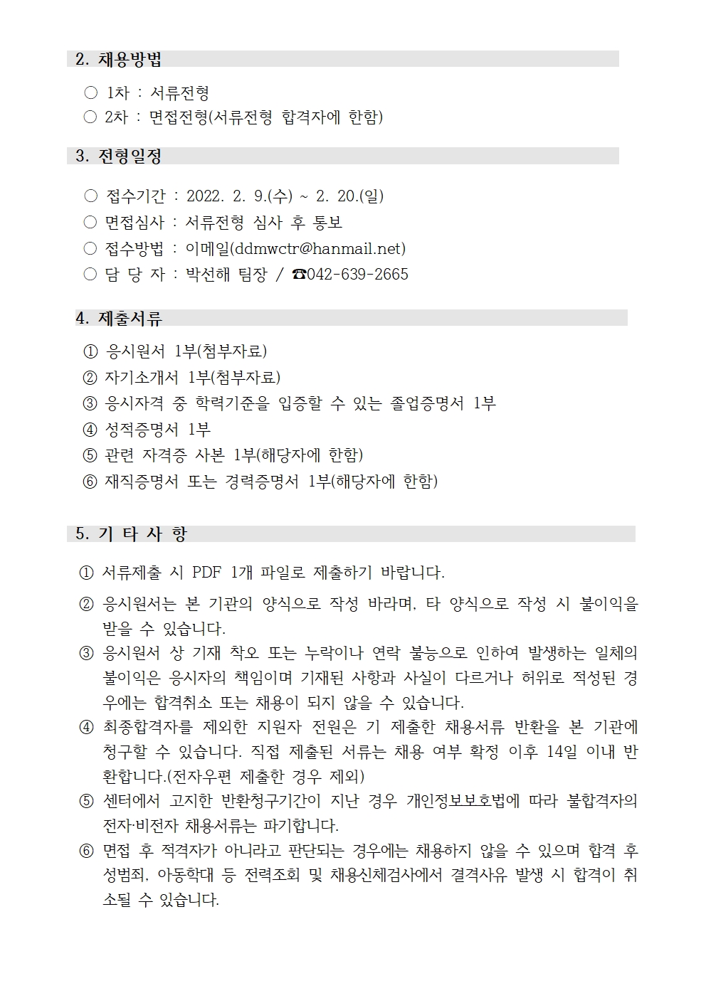 아이돌봄지원사업 전담인력 채용 공고