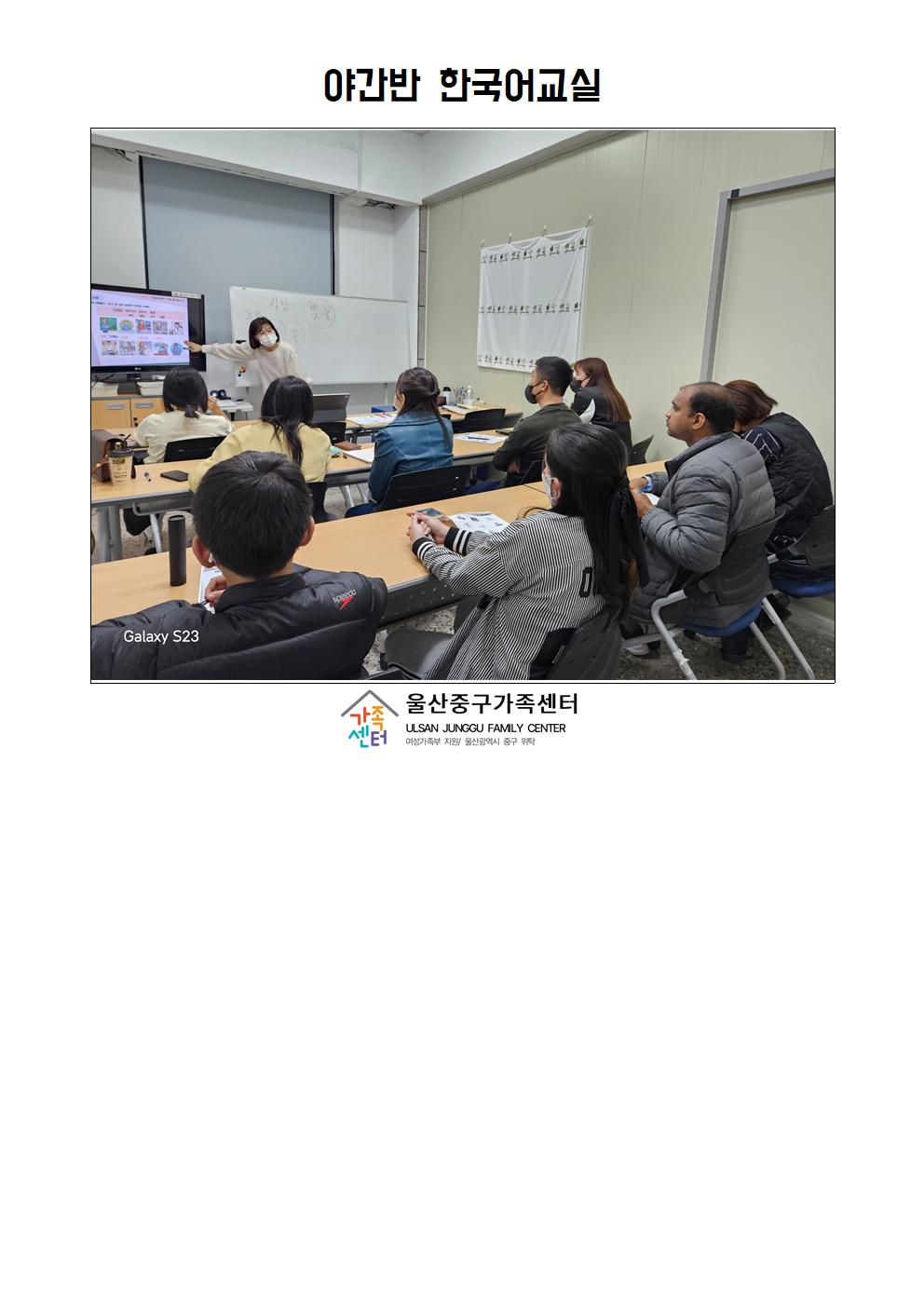 야간반 한국어교실