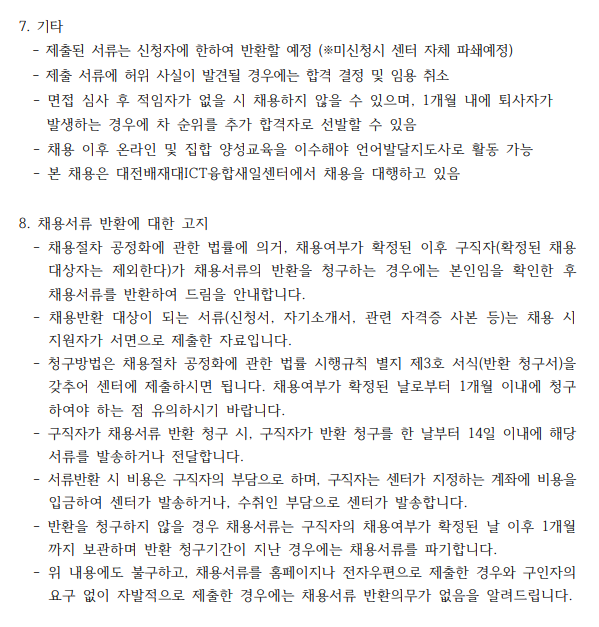 [대전서구가족센터] 언어발달지도사(대체인력) 채용 공고 안내(응시원서 자료실 별도 첨부)