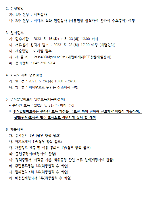 [대전서구가족센터] 언어발달지도사(대체인력) 재채용 공고