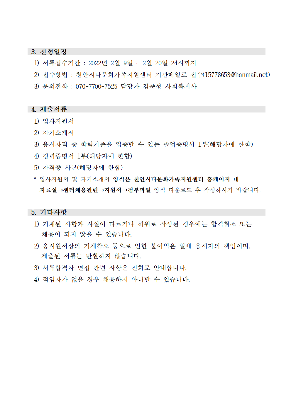 2022년 천안시다문화가족지원센터 영어강사(결혼이민자) 채용 공고