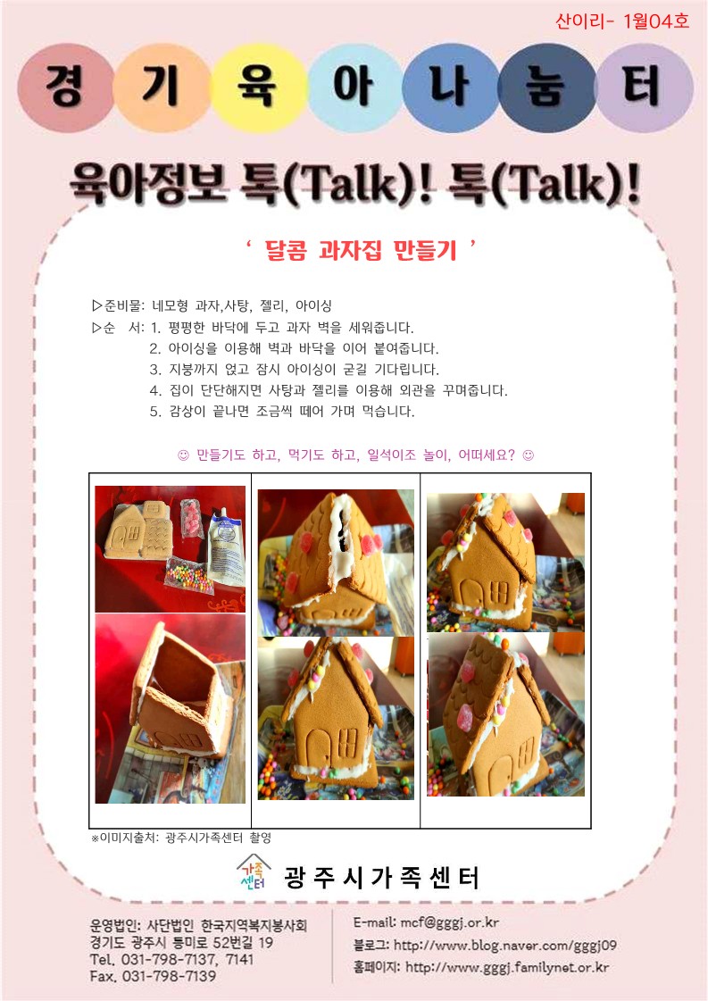 육아정보 톡(Talk)! 톡(Talk)!-1월 4호